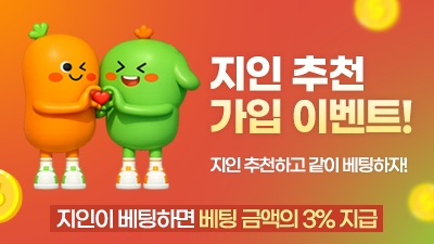 친구와 같이 베팅하자!