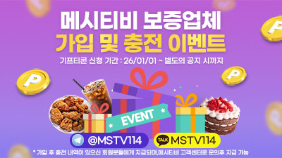 보증업체 충전 이벤트