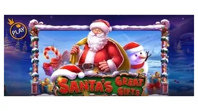 산타즈 그레이트 기프트